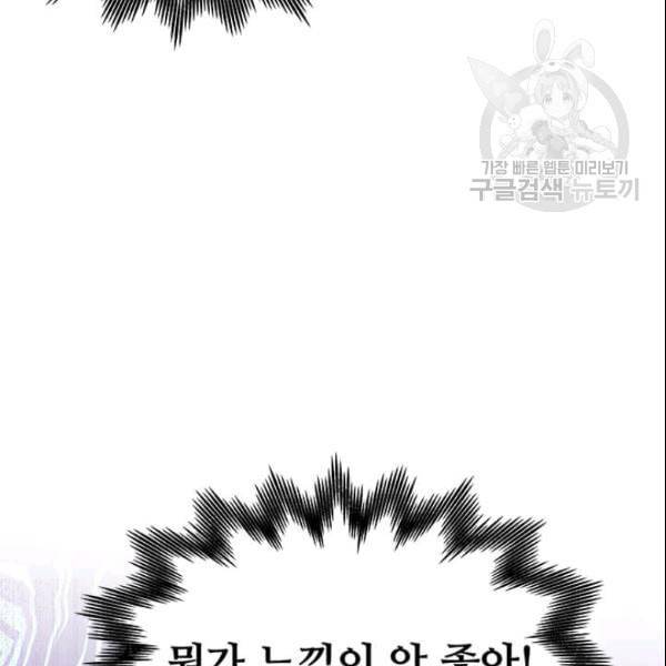 프리실라의 결혼 의뢰 58화 7