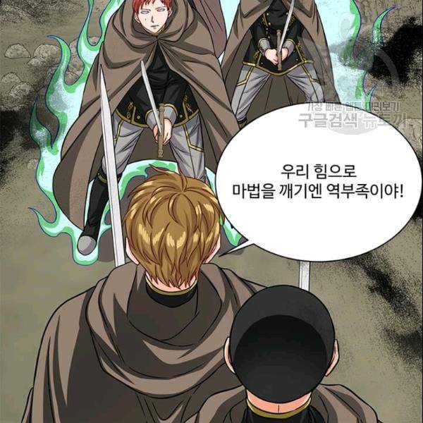 프리실라의 결혼 의뢰 58화 20