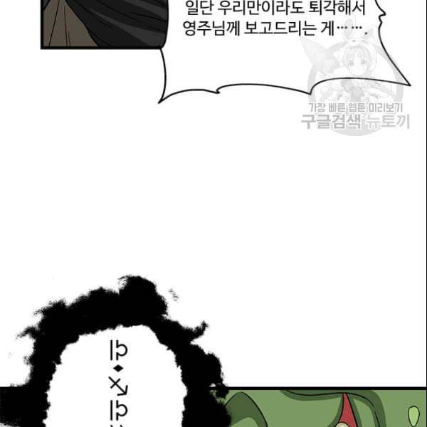 프리실라의 결혼 의뢰 58화 23