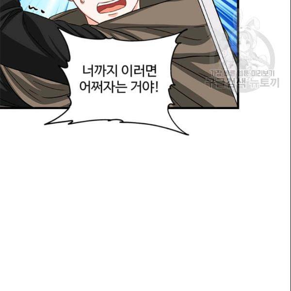 프리실라의 결혼 의뢰 58화 28