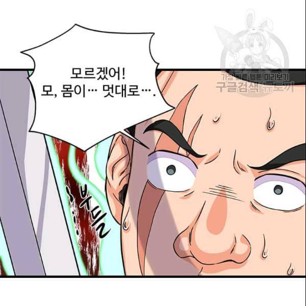 프리실라의 결혼 의뢰 58화 29