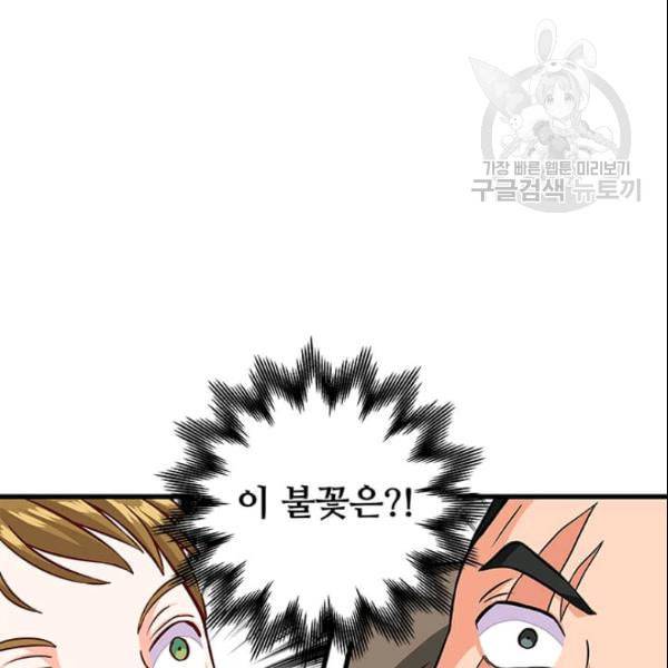 프리실라의 결혼 의뢰 58화 41