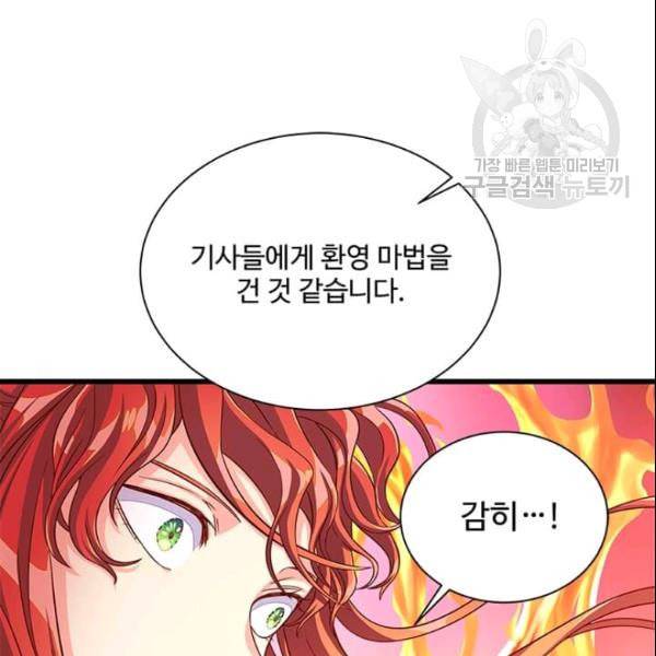 프리실라의 결혼 의뢰 58화 57