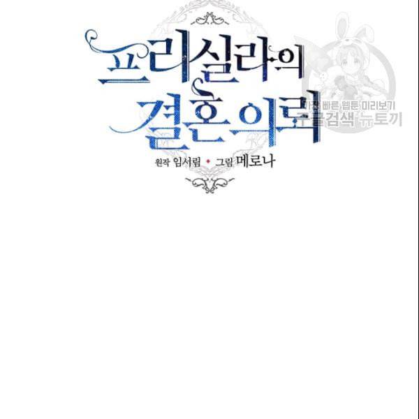 프리실라의 결혼 의뢰 58화 70