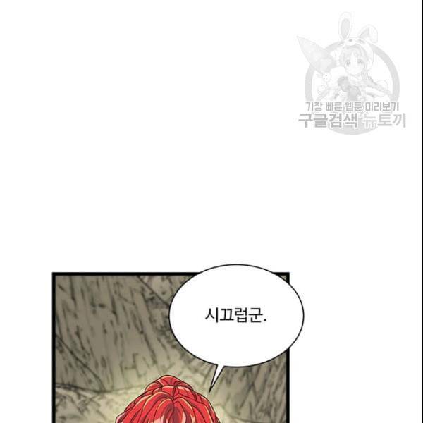 프리실라의 결혼 의뢰 58화 76