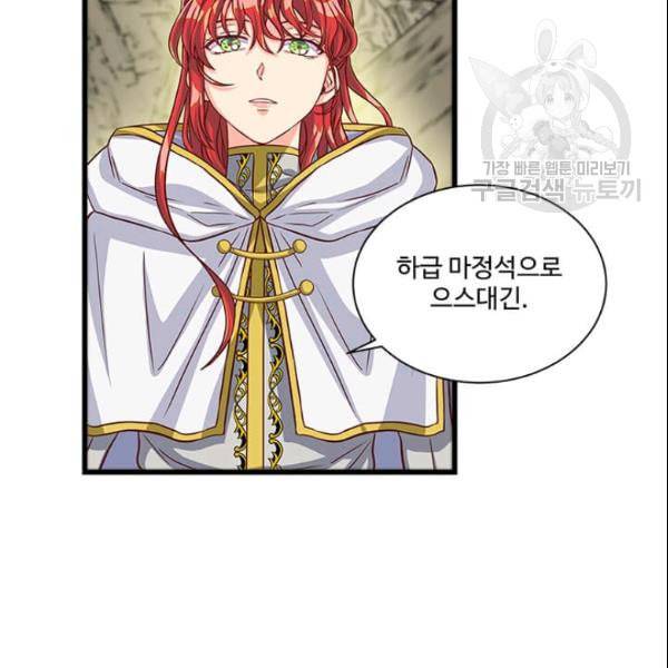 프리실라의 결혼 의뢰 58화 77