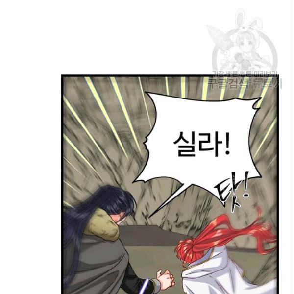 프리실라의 결혼 의뢰 58화 78
