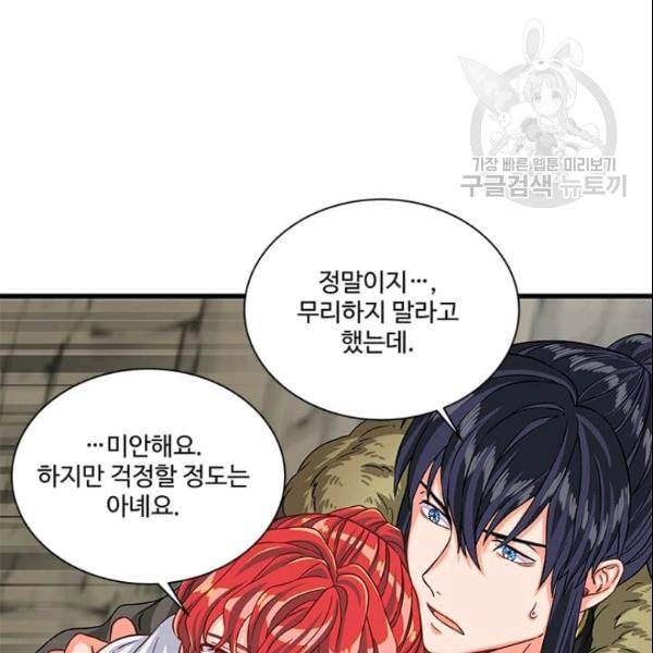 프리실라의 결혼 의뢰 58화 80