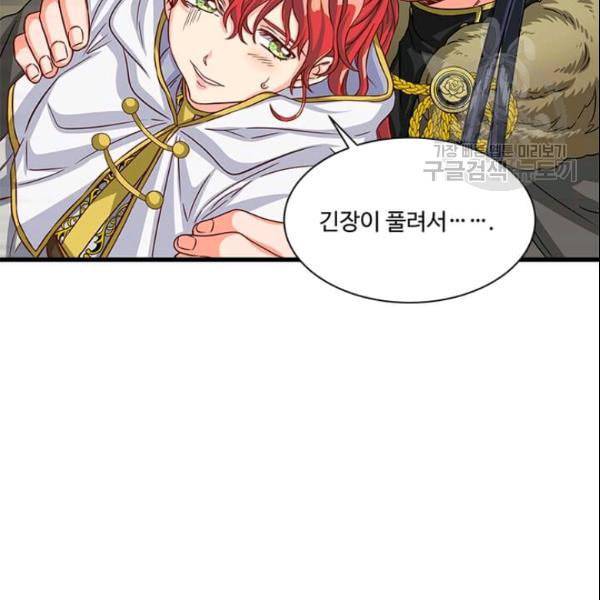 프리실라의 결혼 의뢰 58화 81