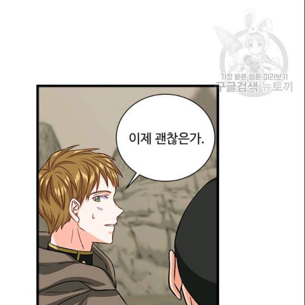 프리실라의 결혼 의뢰 58화 84