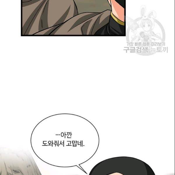 프리실라의 결혼 의뢰 58화 85