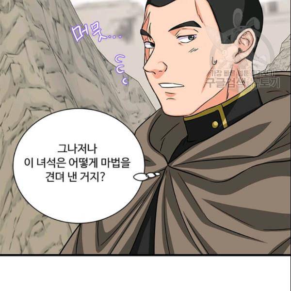 프리실라의 결혼 의뢰 58화 86