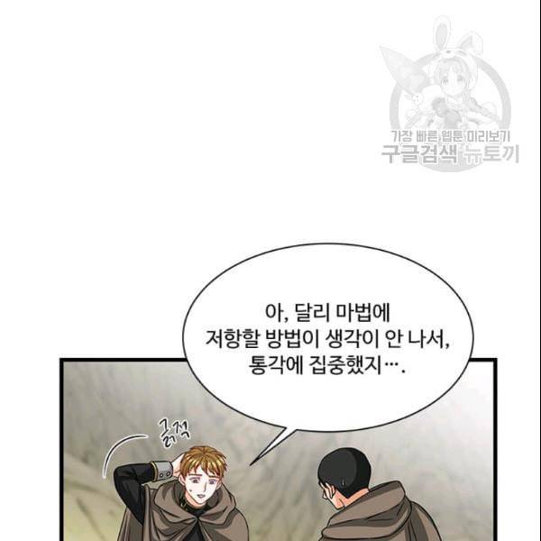 프리실라의 결혼 의뢰 58화 90