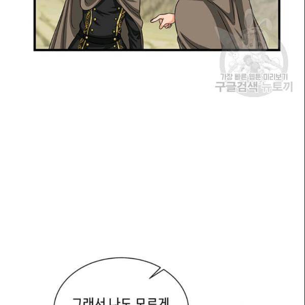 프리실라의 결혼 의뢰 58화 91