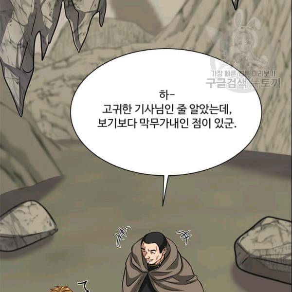 프리실라의 결혼 의뢰 58화 94