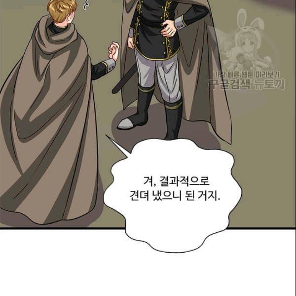 프리실라의 결혼 의뢰 58화 95