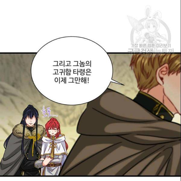 프리실라의 결혼 의뢰 58화 96