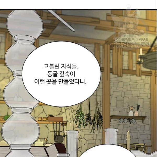 프리실라의 결혼 의뢰 58화 98