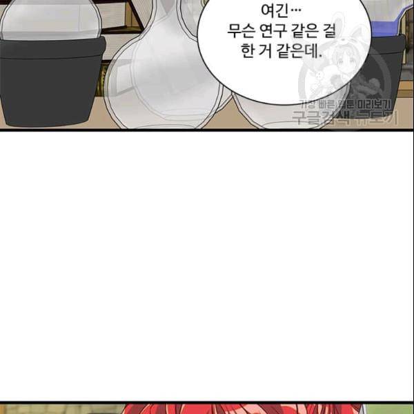 프리실라의 결혼 의뢰 58화 99