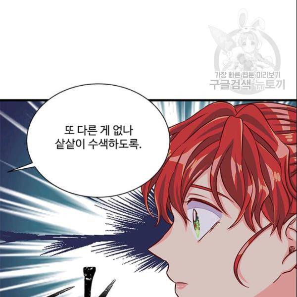 프리실라의 결혼 의뢰 58화 110