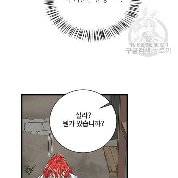 프리실라의 결혼 의뢰 58화 112