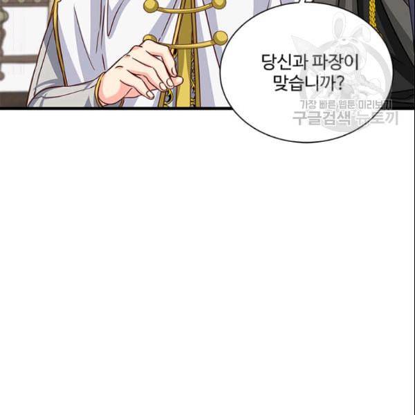프리실라의 결혼 의뢰 58화 118