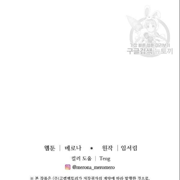 프리실라의 결혼 의뢰 58화 119
