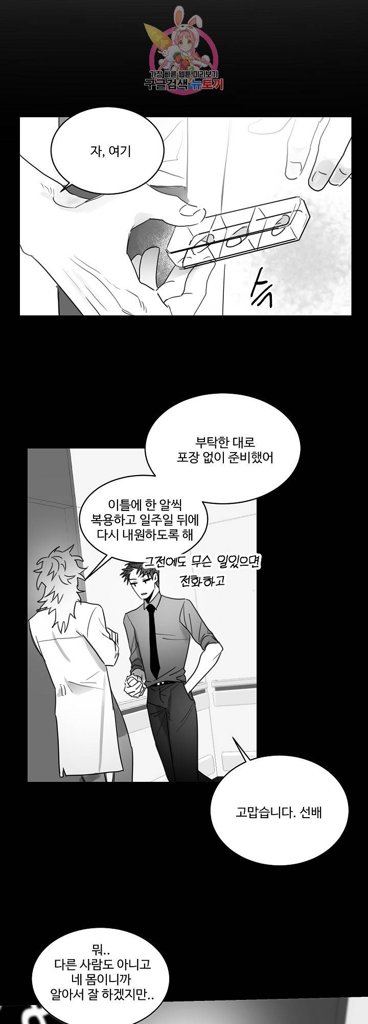 언로맨틱 33화 3