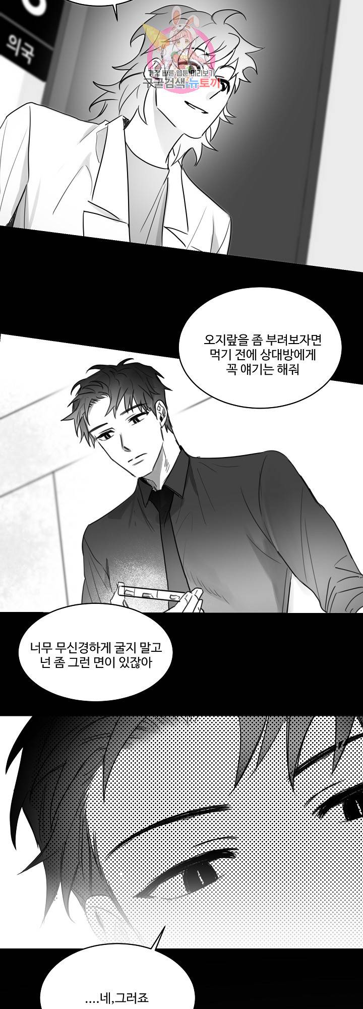 언로맨틱 33화 4