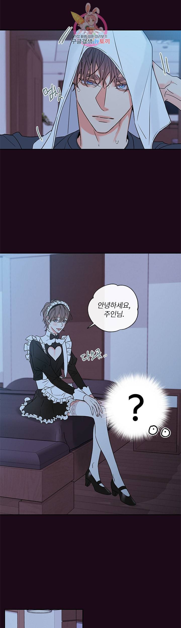 회사원 K의 비밀 외전 3화 2