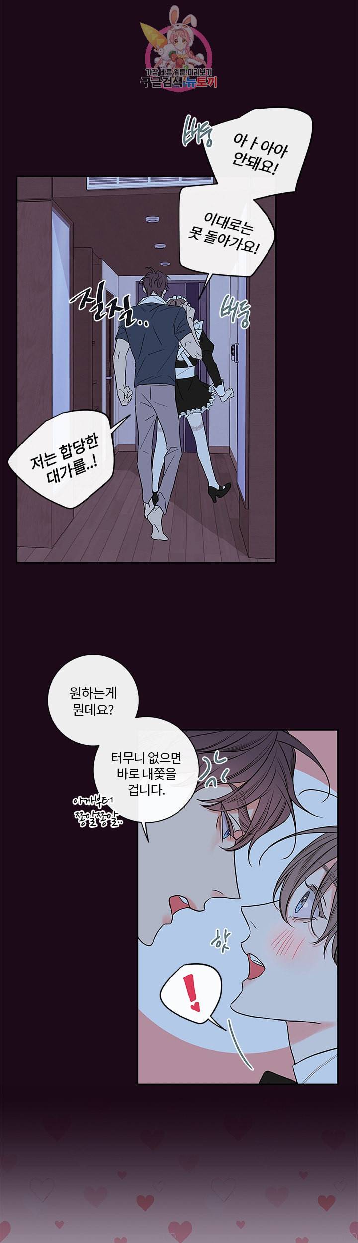 회사원 K의 비밀 외전 3화 5