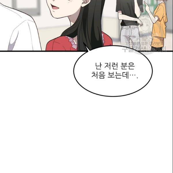바다 건너 만나러 갑니다 31화 5