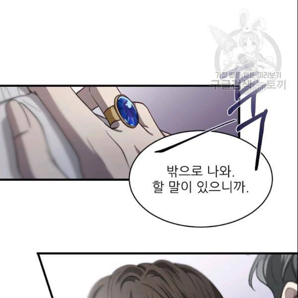 바다 건너 만나러 갑니다 31화 7
