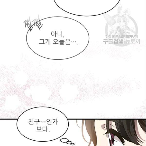 바다 건너 만나러 갑니다 31화 10