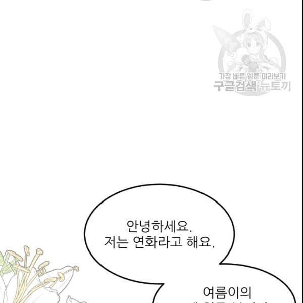 바다 건너 만나러 갑니다 31화 13