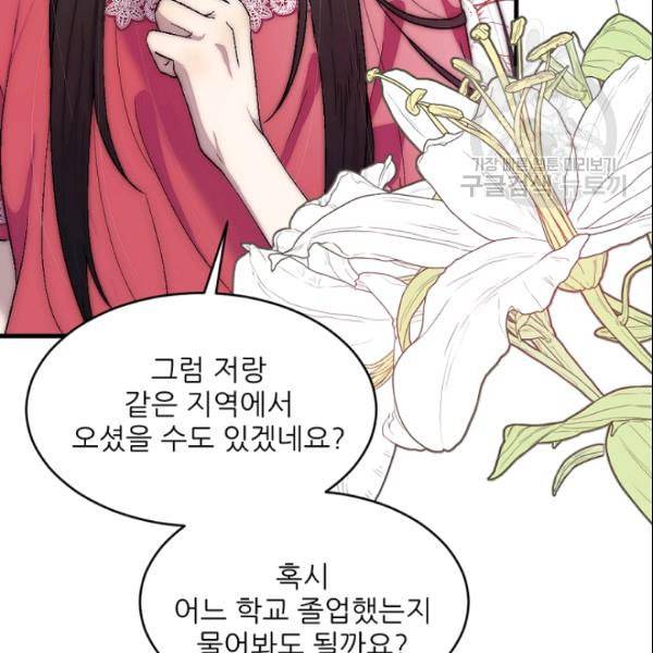 바다 건너 만나러 갑니다 31화 15