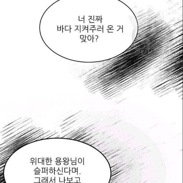 바다 건너 만나러 갑니다 31화 25