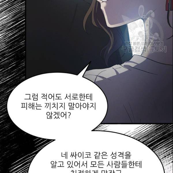 바다 건너 만나러 갑니다 31화 27