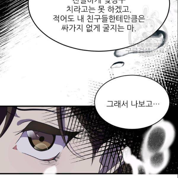 바다 건너 만나러 갑니다 31화 28