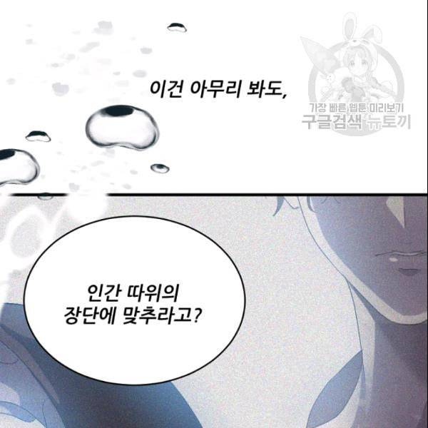 바다 건너 만나러 갑니다 31화 29