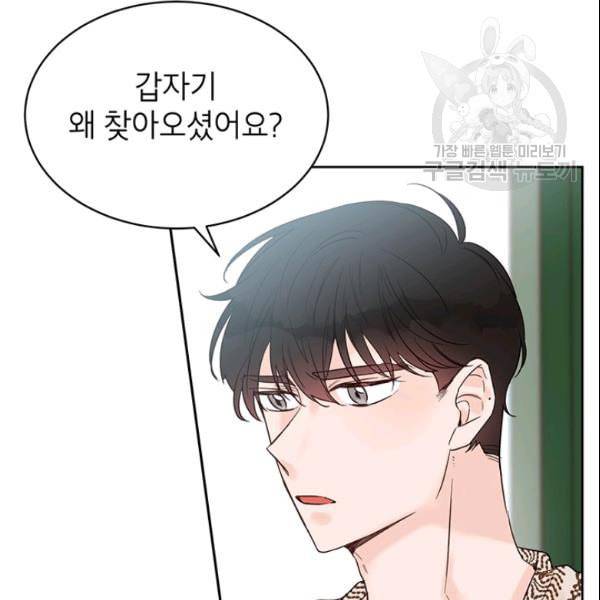 도장을 찍어주세요 41화 5