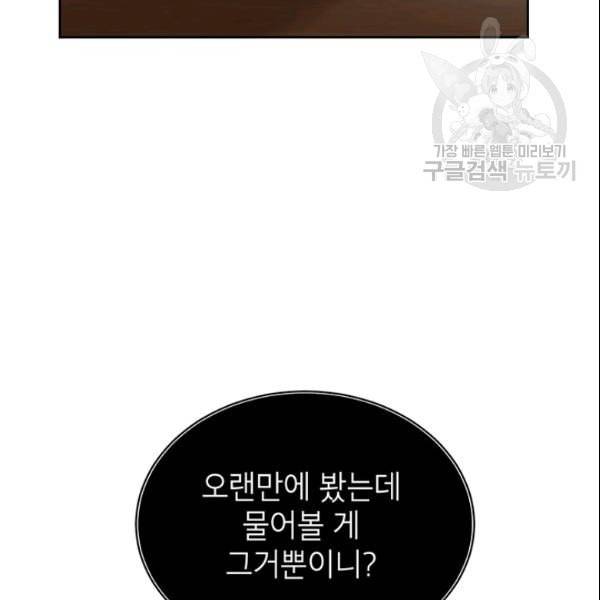 도장을 찍어주세요 41화 9