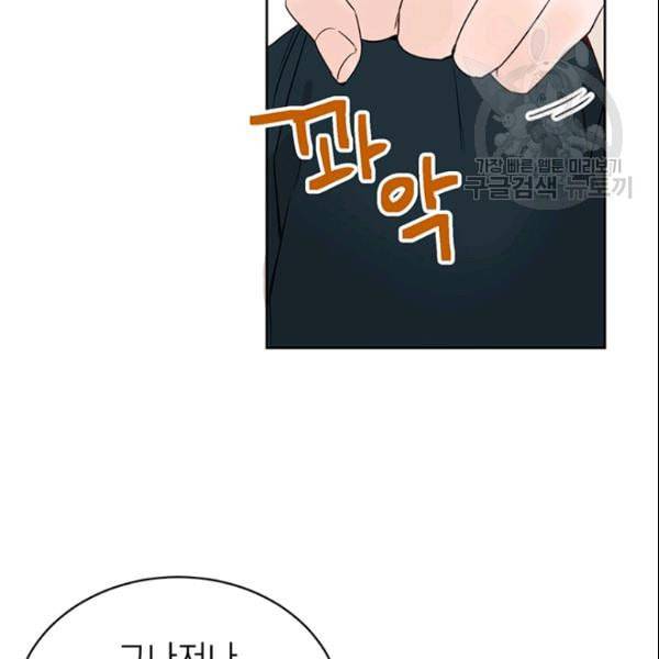도장을 찍어주세요 41화 12