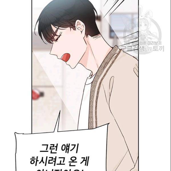 도장을 찍어주세요 41화 15