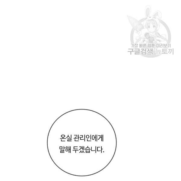 위대한 소원 61화 5