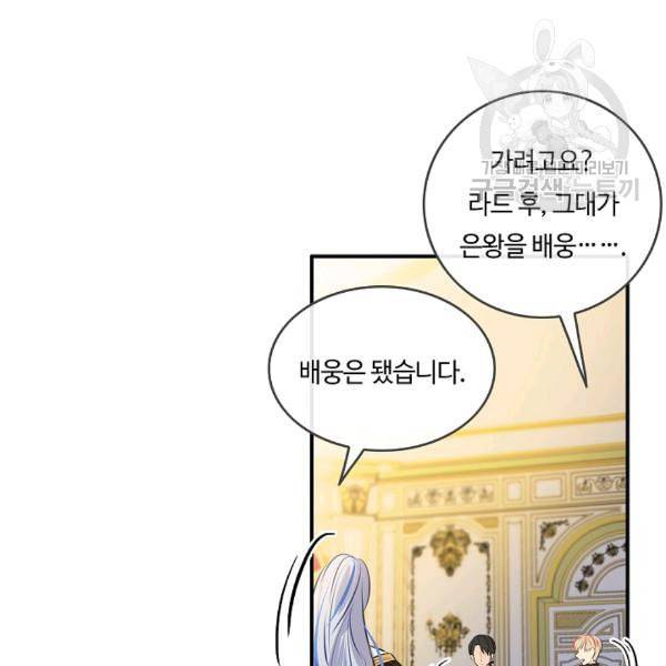 위대한 소원 61화 6