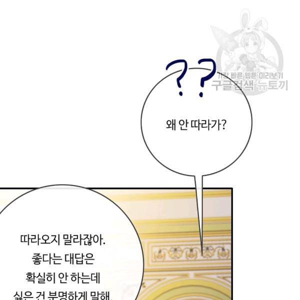 위대한 소원 61화 10