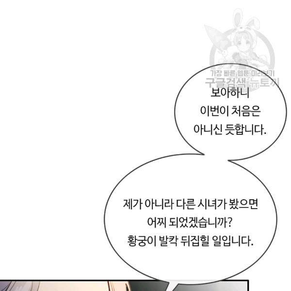 위대한 소원 61화 35