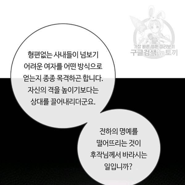 위대한 소원 61화 38