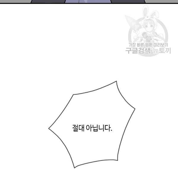 위대한 소원 61화 40